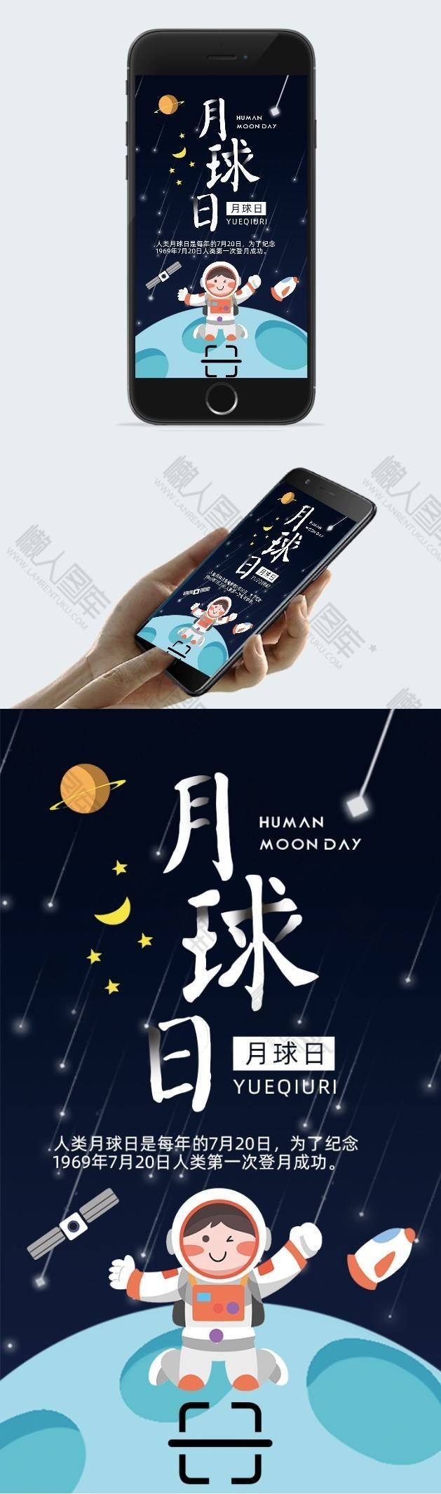 科幻人类月球日宣传海报图2