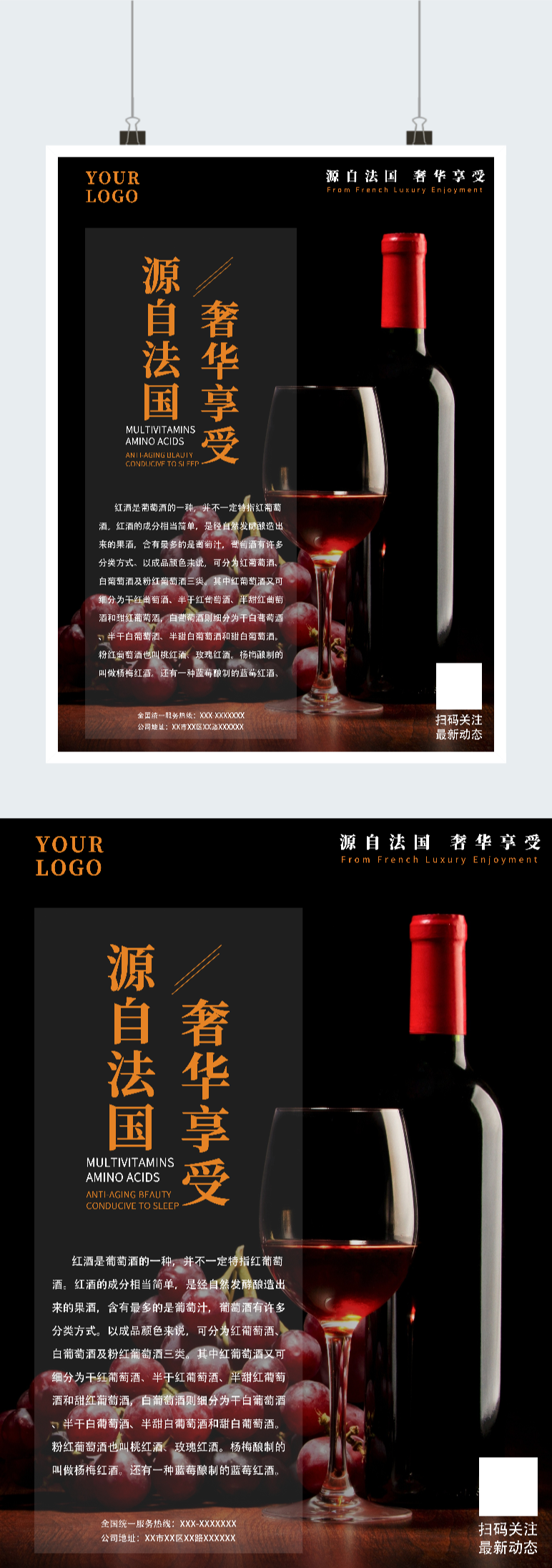 时尚红酒介绍宣传海报图2