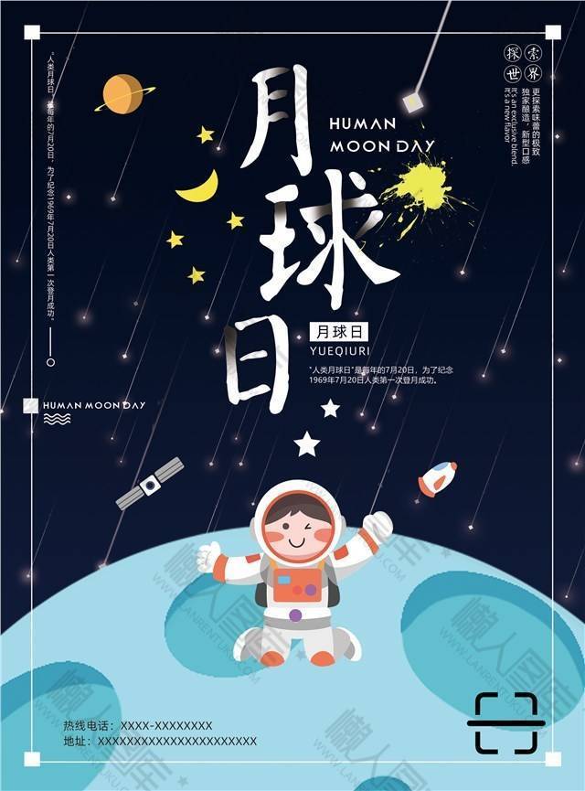 人类月球日主题海报