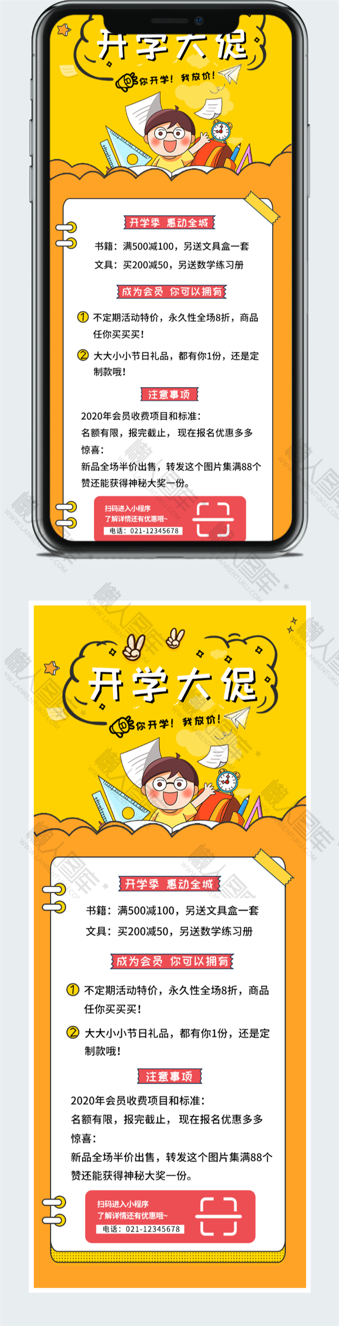 2020开学大促活动长图图2