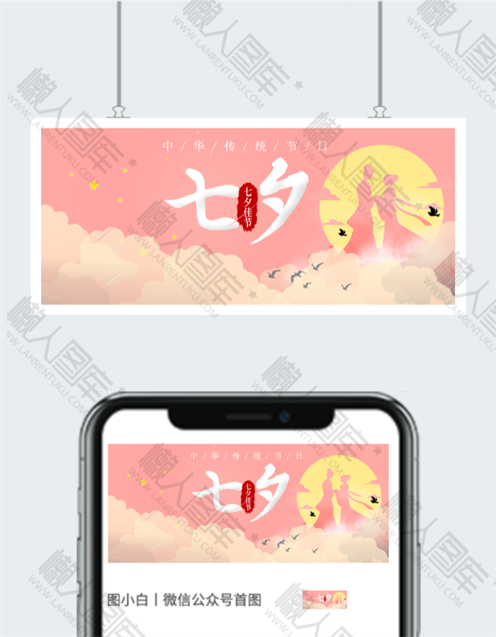 七夕鹊桥相会创意图片图2