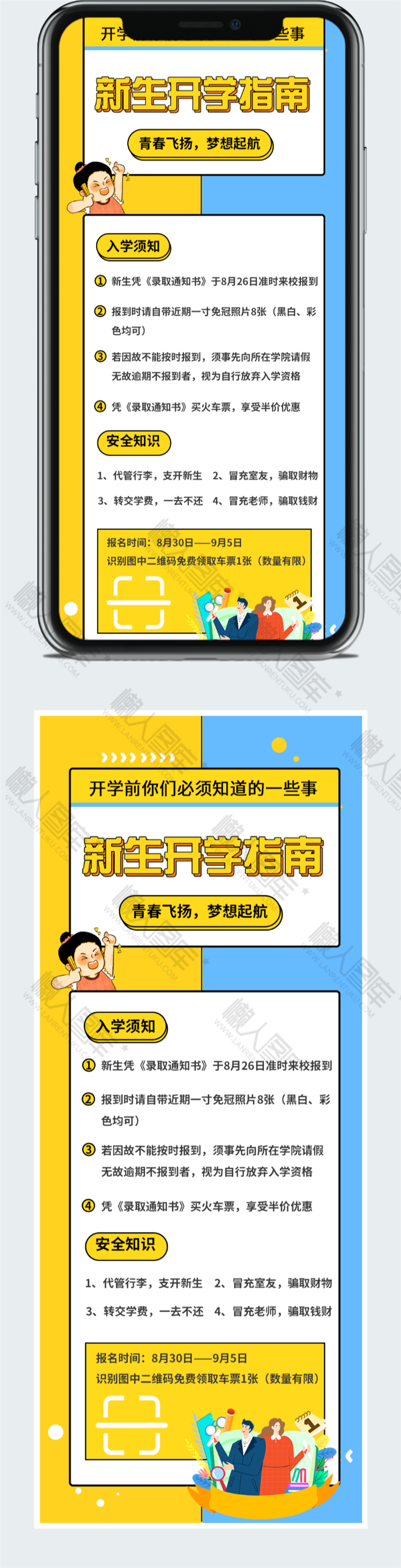 撞色风新生开学指南展架图2