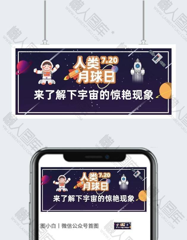 卡通风人类月球日公众号首图图2