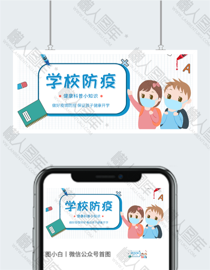 学校防疫图片图2