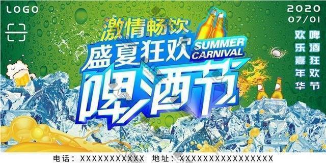 夏日啤酒冰爽海报图片