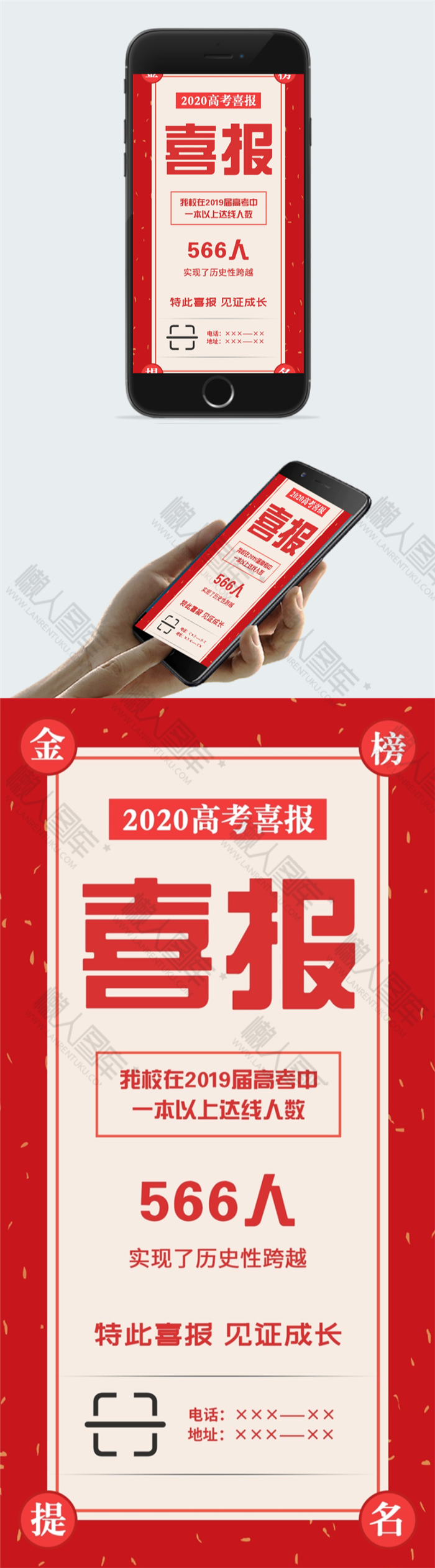 学校喜报设计素材图2