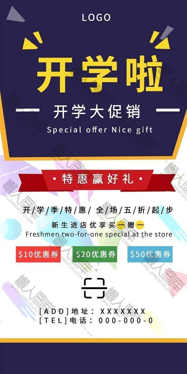 开学大促销创意海报图1
