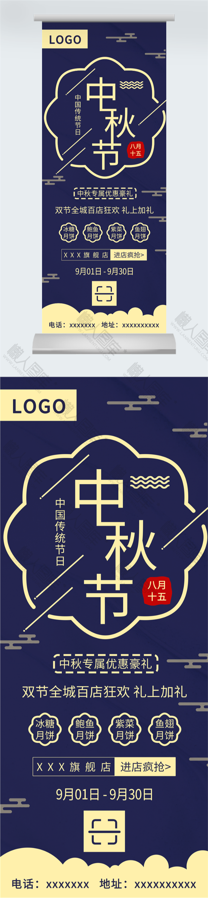 中秋节经典手绘海报图2