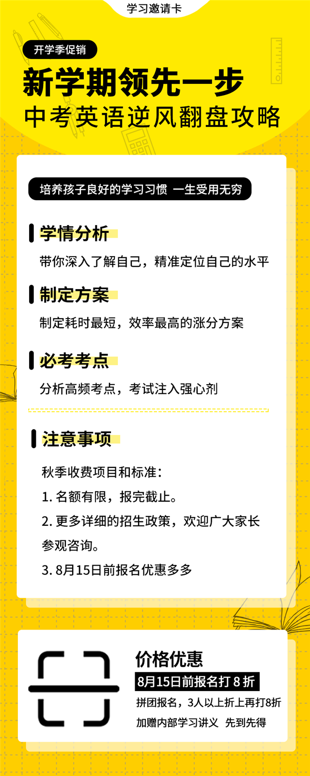 超市开学促销海报