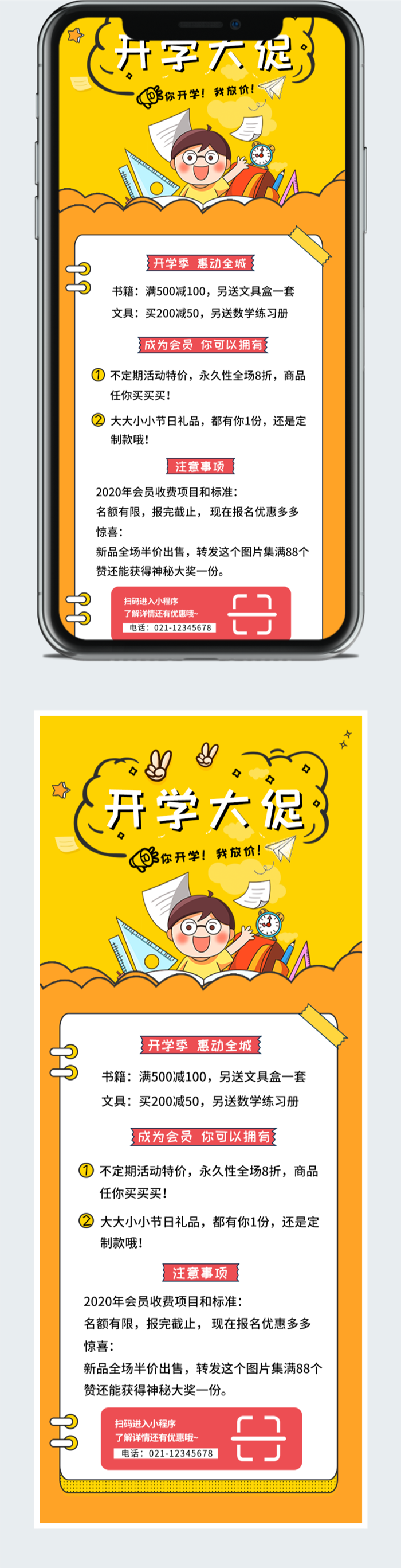 卡通开学季促销创意海报图2