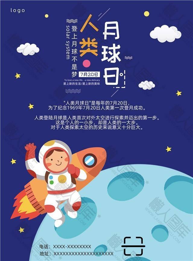 纪念人类月球日主题海报
