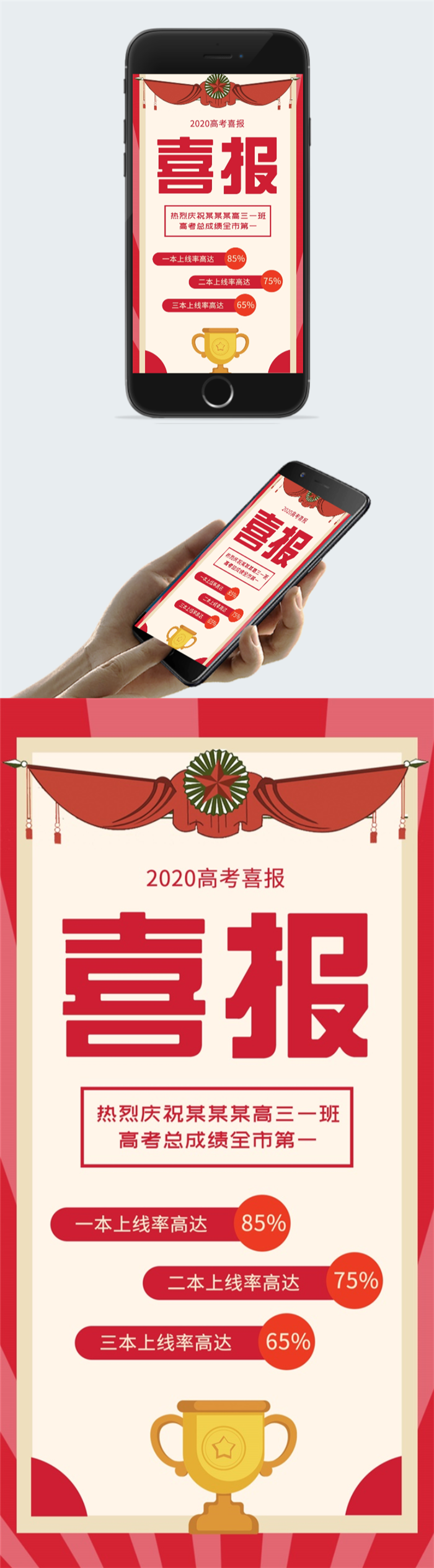 创意高考喜报宣传海报图2