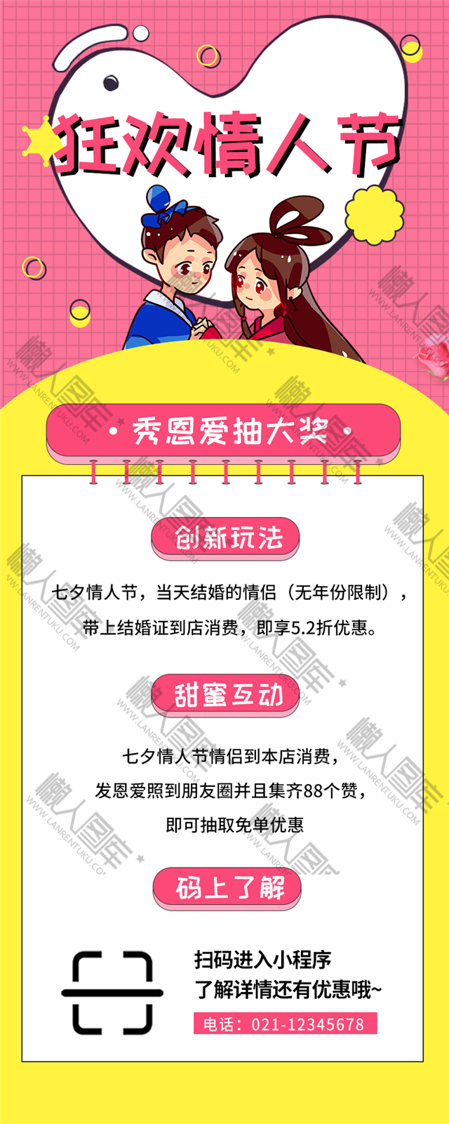 情人节抽奖活动卡通图片图1