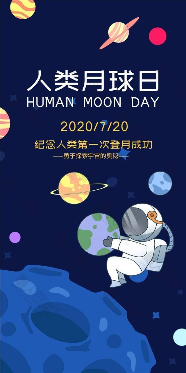 人类月球日海报图片