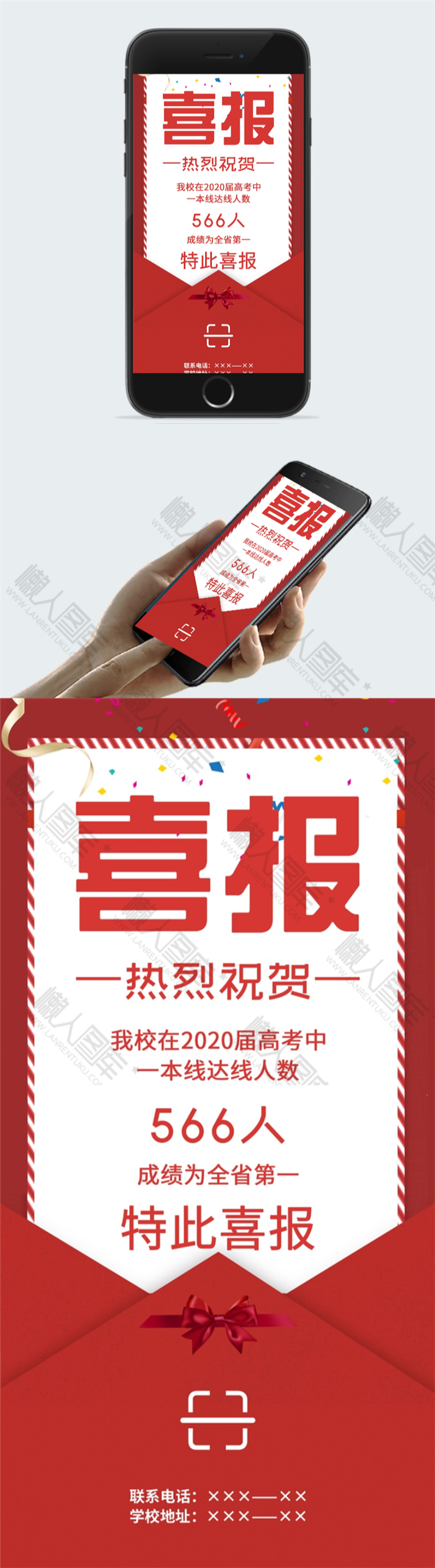 红色高考喜报海报图片图2