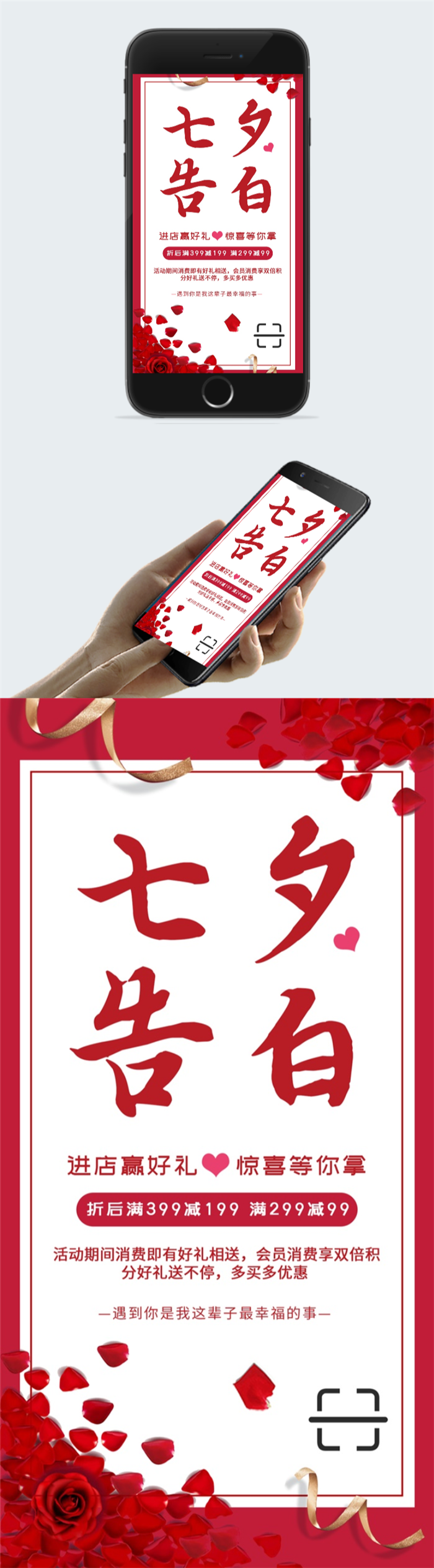 七夕告白主题促销海报图2