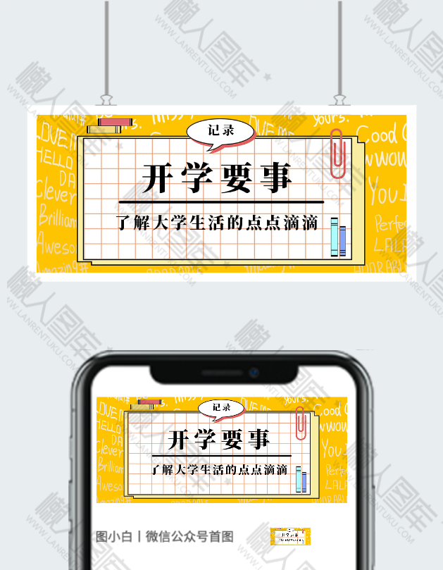 开学重要事项图片图2