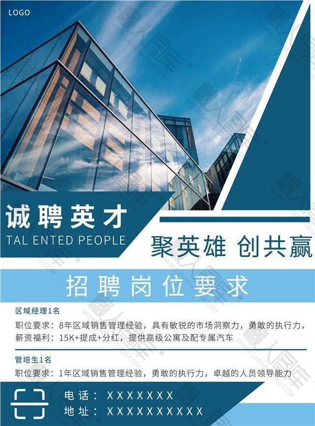 企业招聘海报素材图1