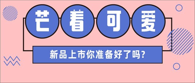 芒着可爱公众号首图图1