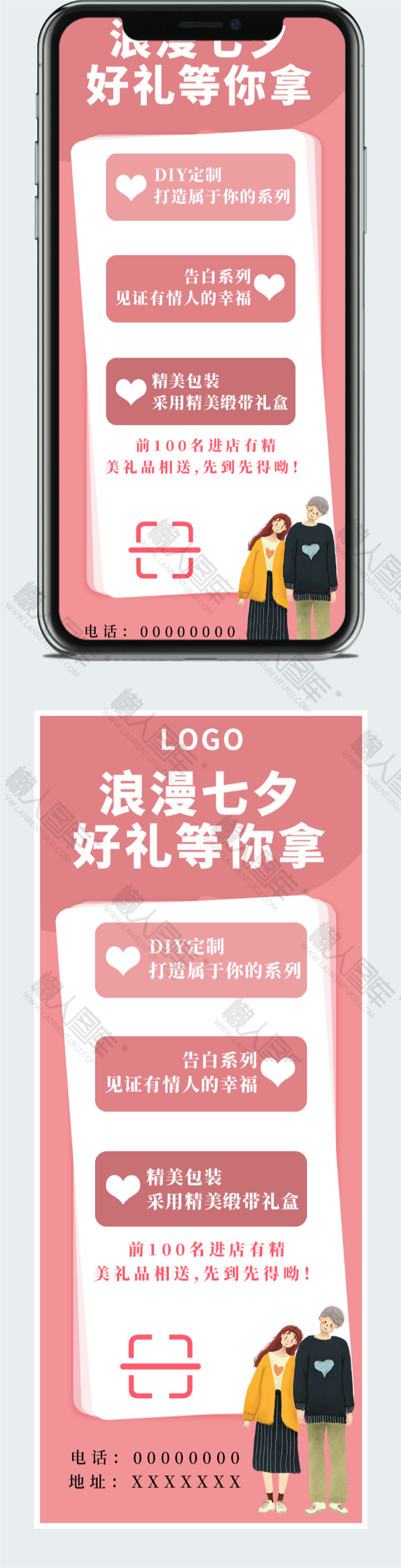 七夕情人节促销活动海报设计图2