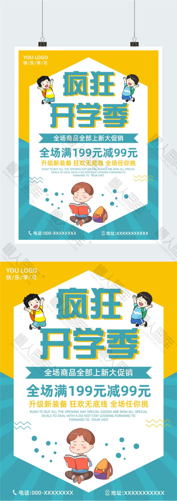 疯狂开学季创意促销海报图2