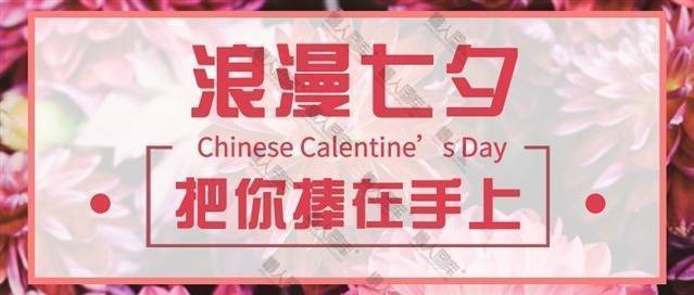 七夕微信公众号素材图片图1