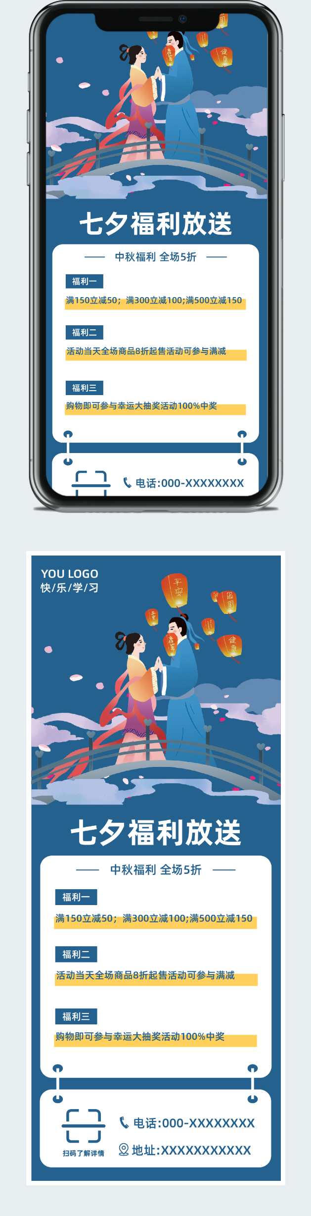 七夕鹊桥相会福利活动展板图2