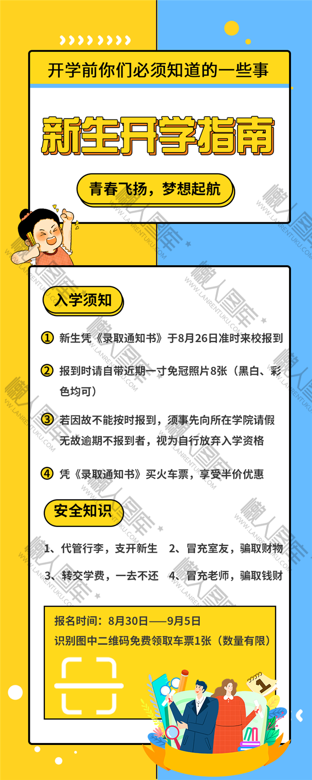 新生开学安全知识宣传展架图1