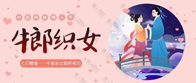 传统节日七夕节海报设计