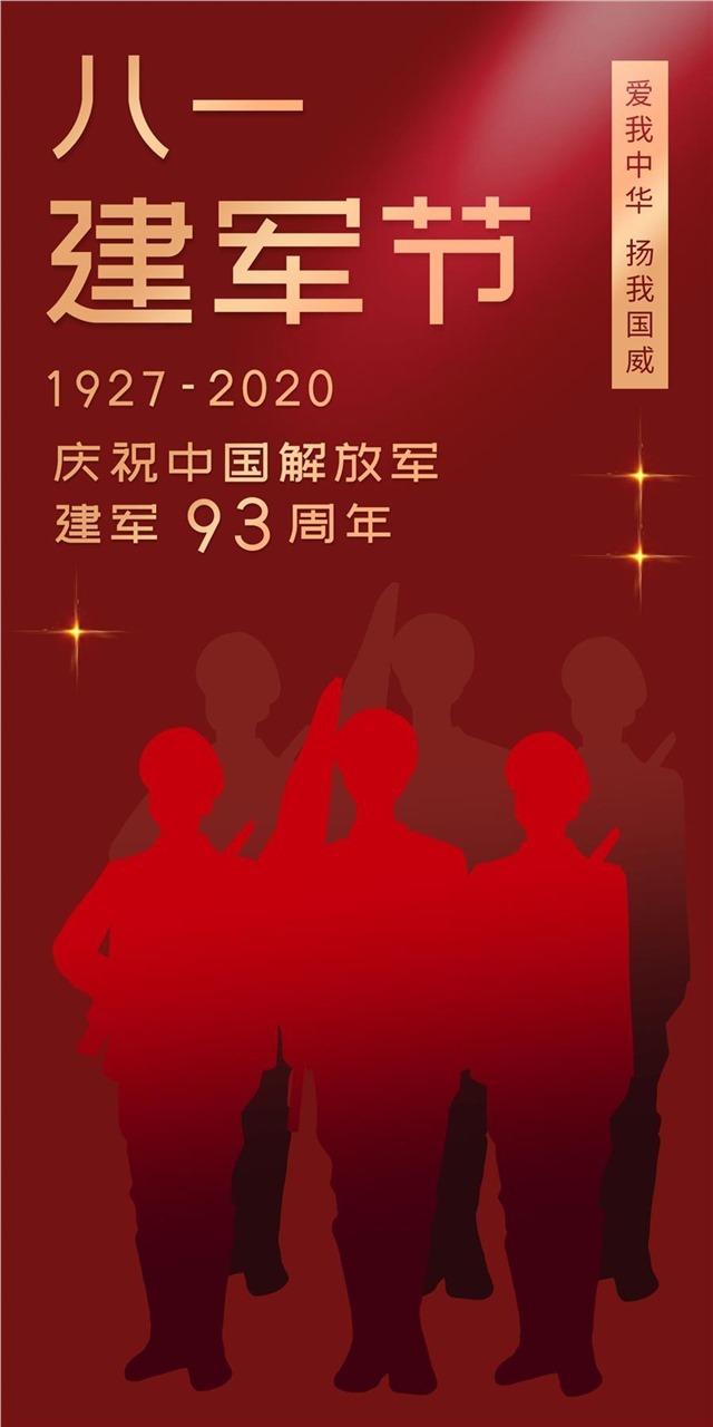 红色背景八一建军节宣传海报