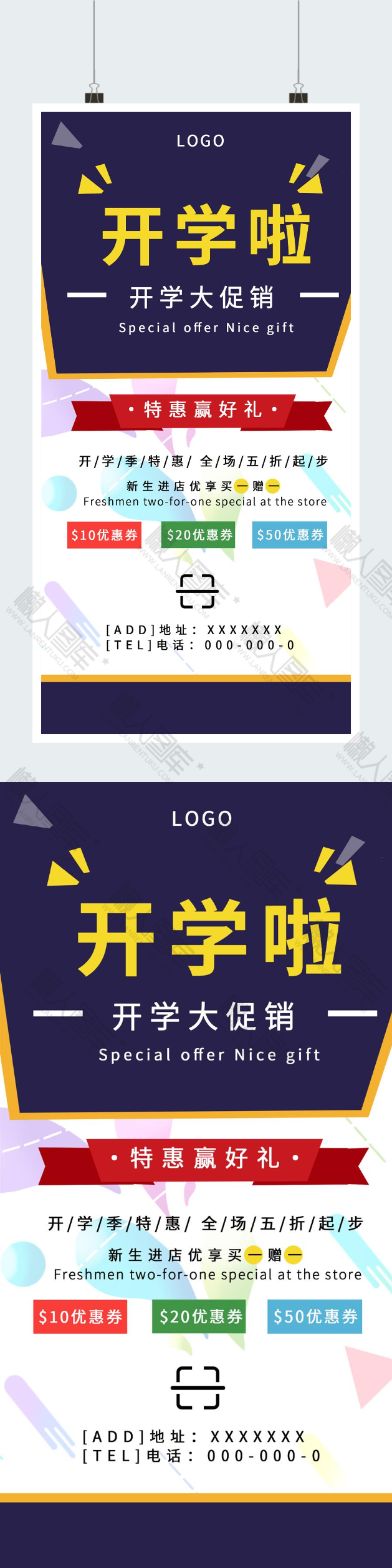 开学大促销创意海报图2
