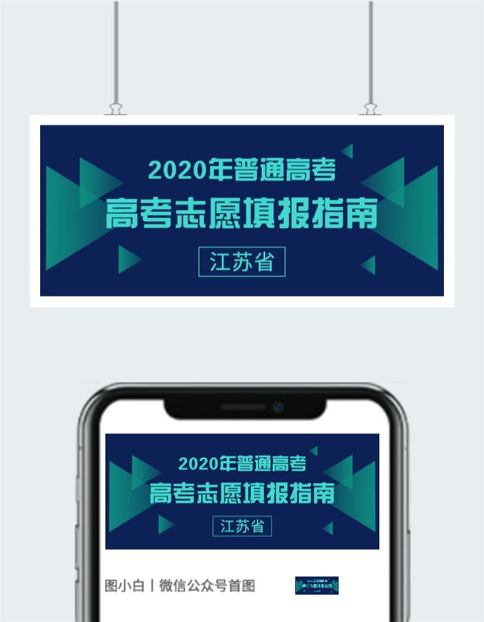 2020高考志愿填报指南公众号首图图2