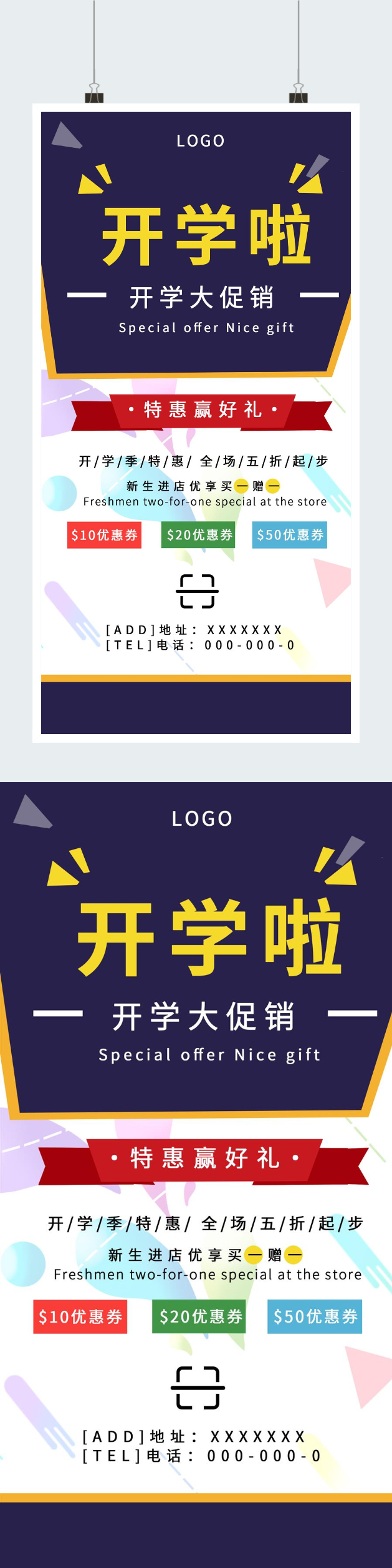 学生开学用品促销宣传广告设计图图2
