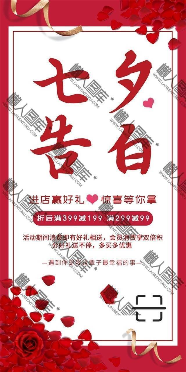 浪漫七夕促销主题海报
