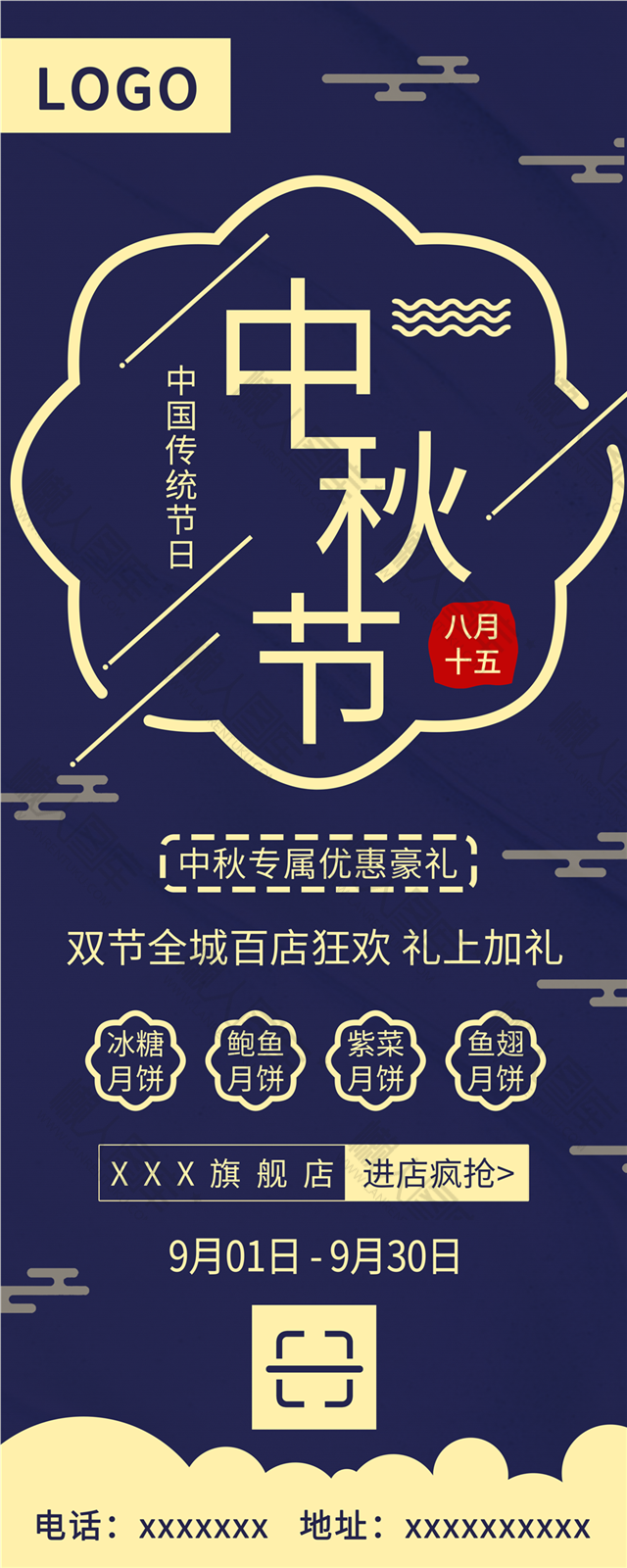 中秋节经典手绘海报图1