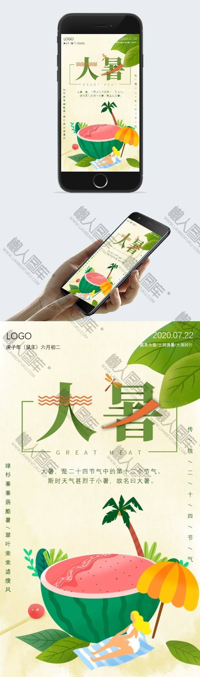 2020高清大暑海报图2