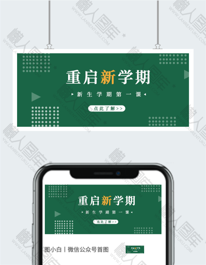 绿色背景新学期公告图2