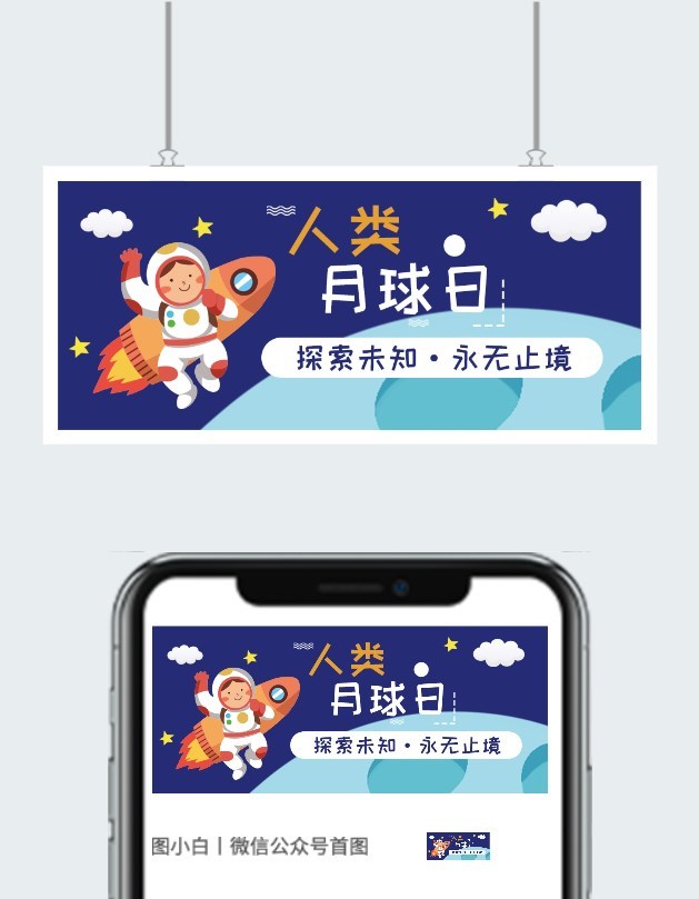人类月球日卡通公众号图片图2