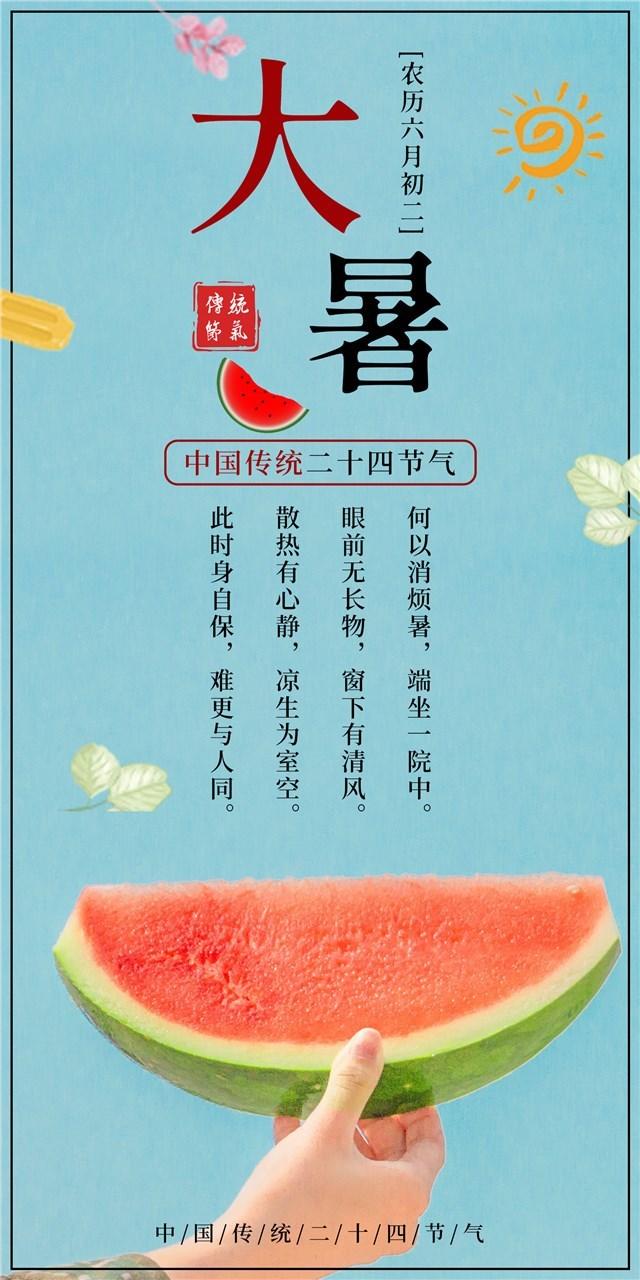 清新文艺大暑节气海报