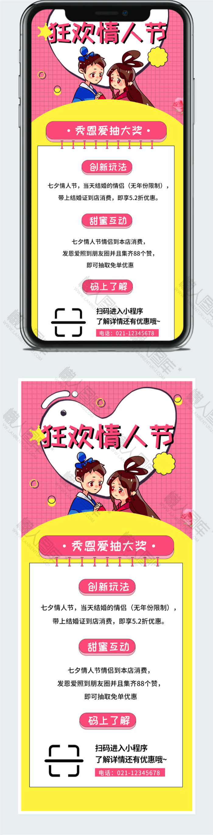 情人节抽奖活动卡通图片图2