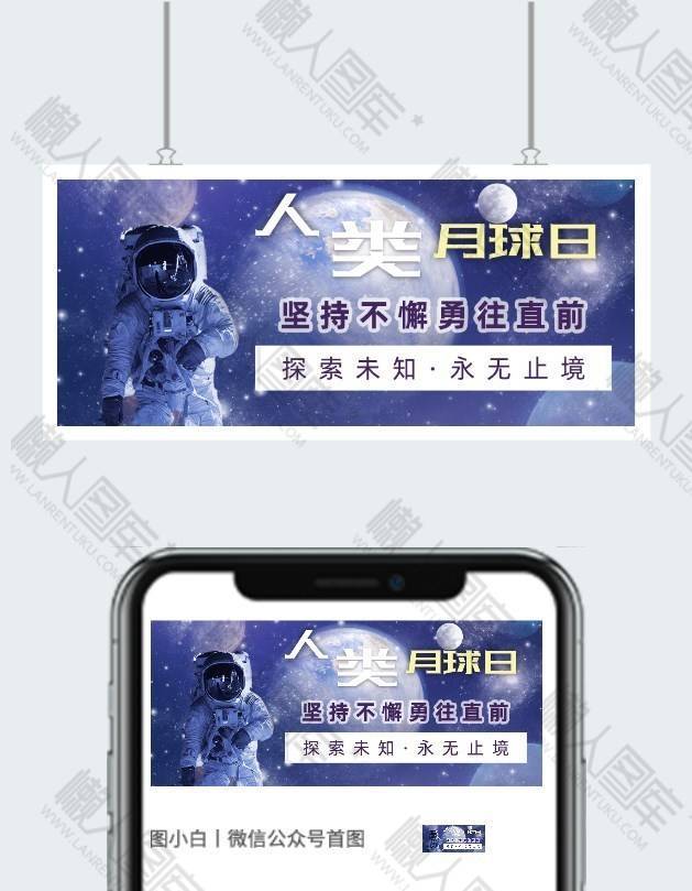 人类月球日公众号图2