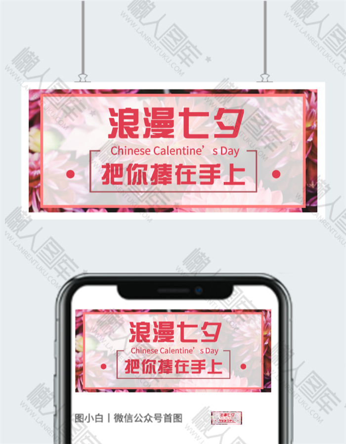 七夕微信公众号素材图片图2