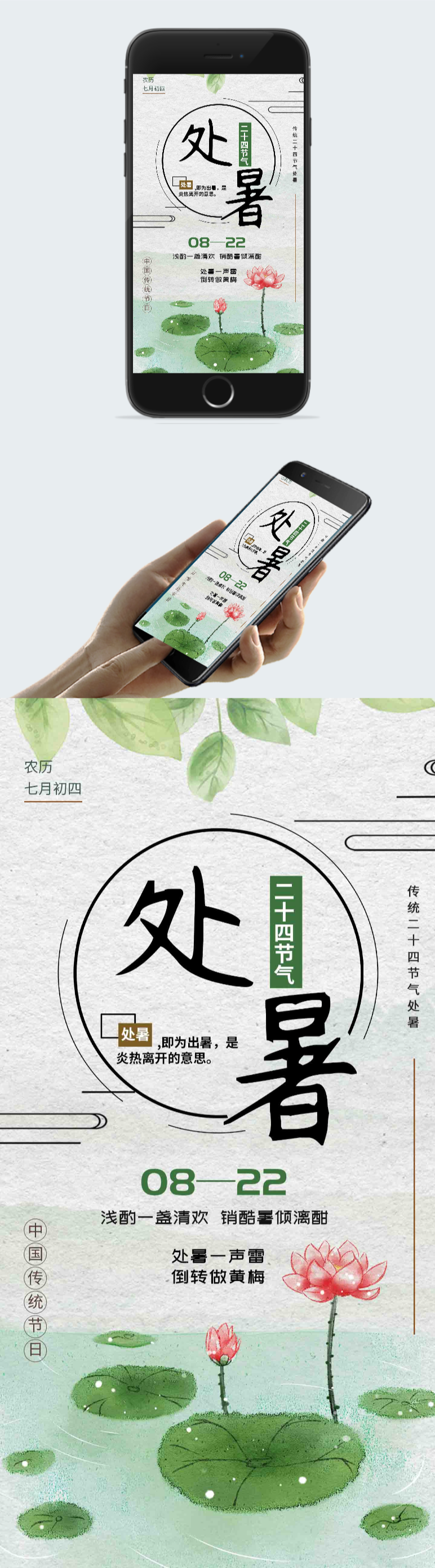 处暑节日节气海报图2