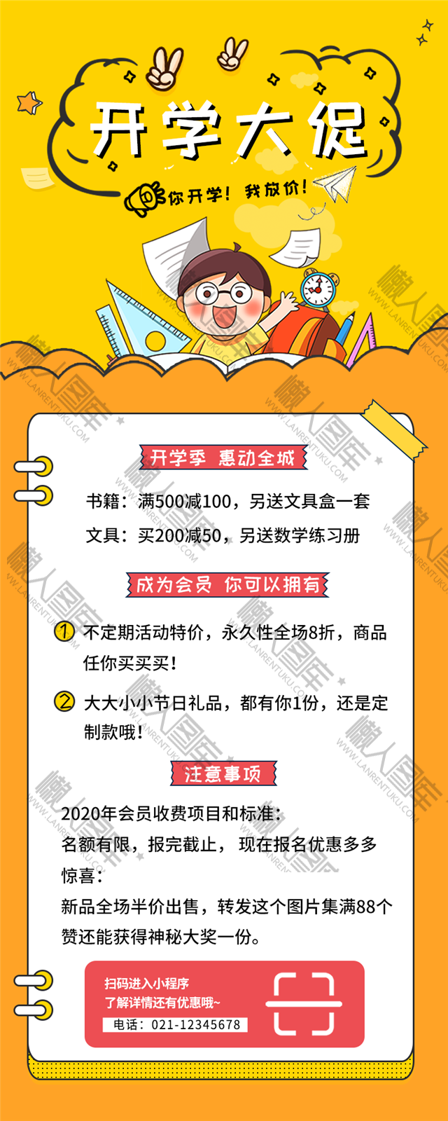卡通开学季促销创意海报图1