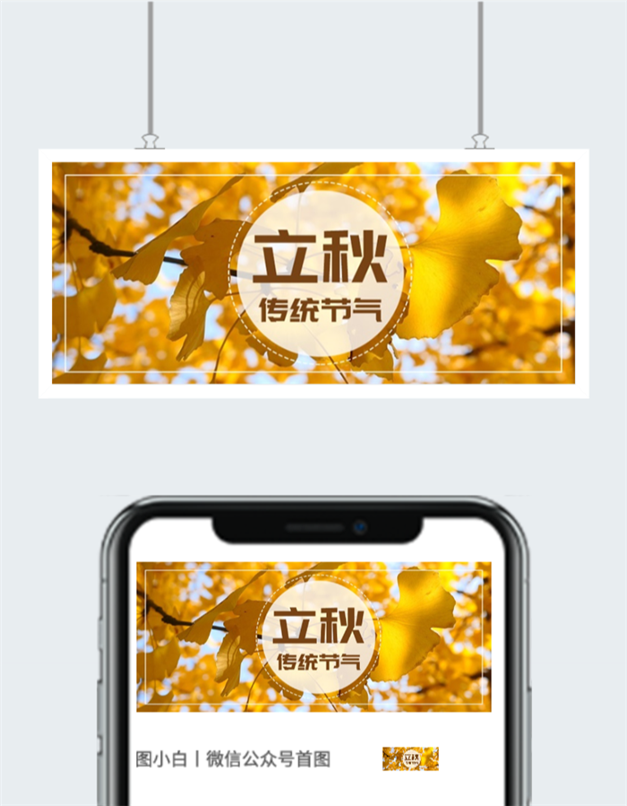 24节气立秋微信图片图2