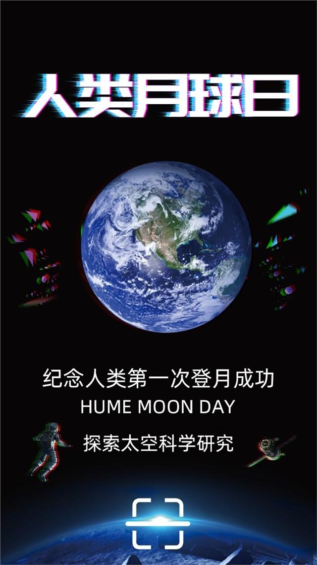 2020人类月球日公益海报