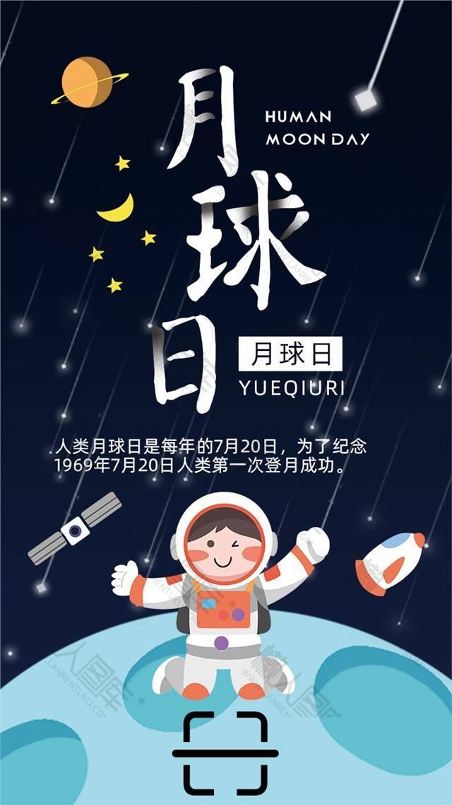 科幻人类月球日宣传海报