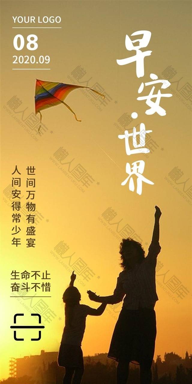 2020你好早安图片