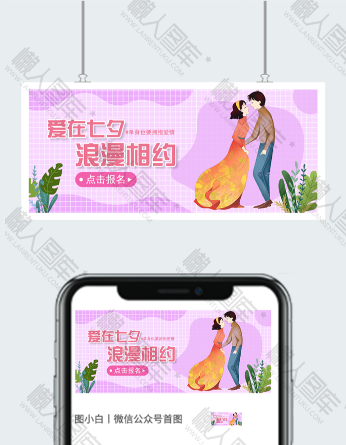 七夕节巧克力促销海报图2