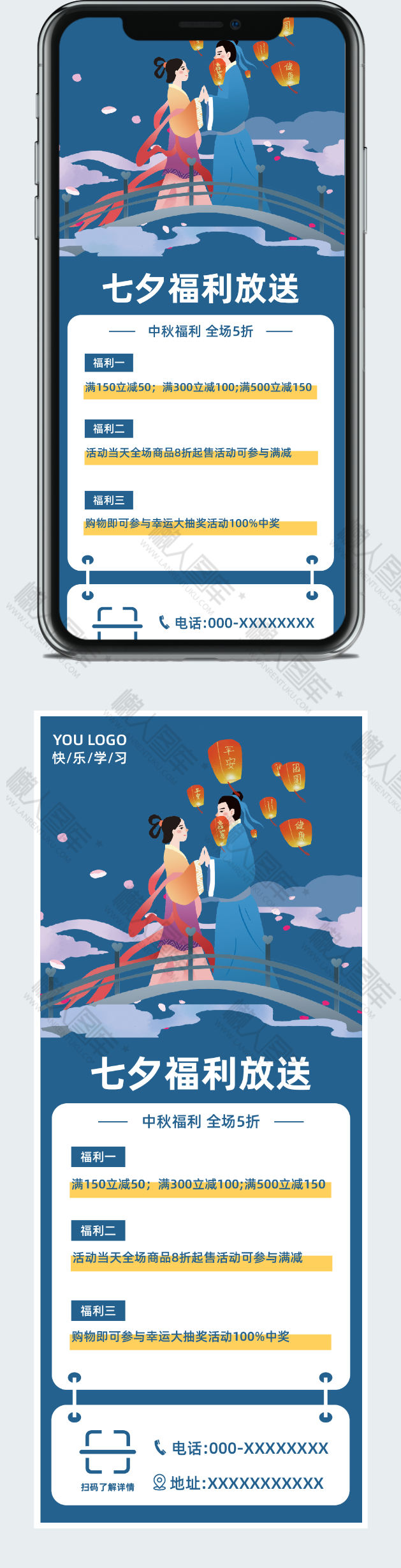 七夕节促销活动海报模板图2